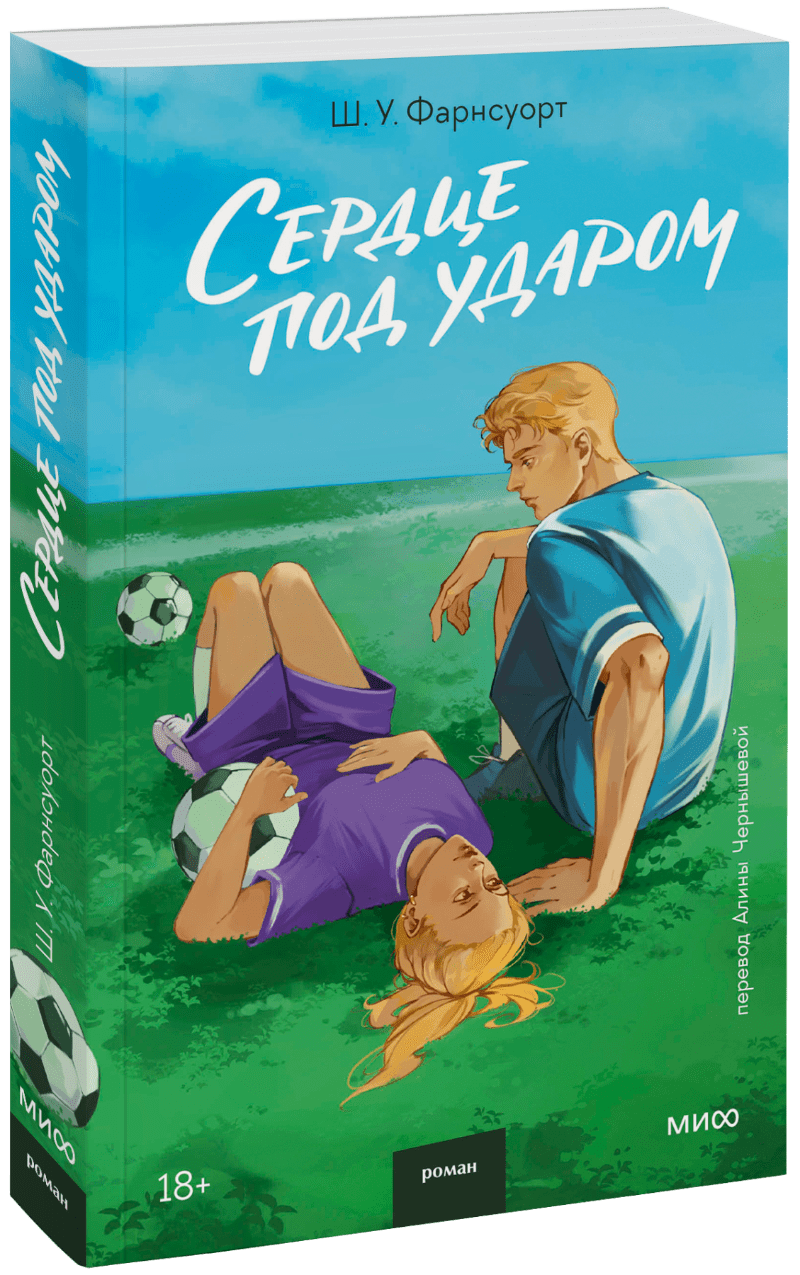 Сердце под ударом