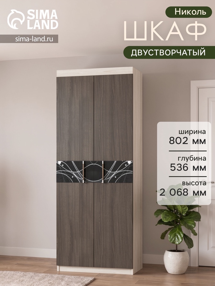 Шкаф для платья «Николь», 802×536×2068 мм, цвет ясень шимо светлый/ясень шимо тёмный