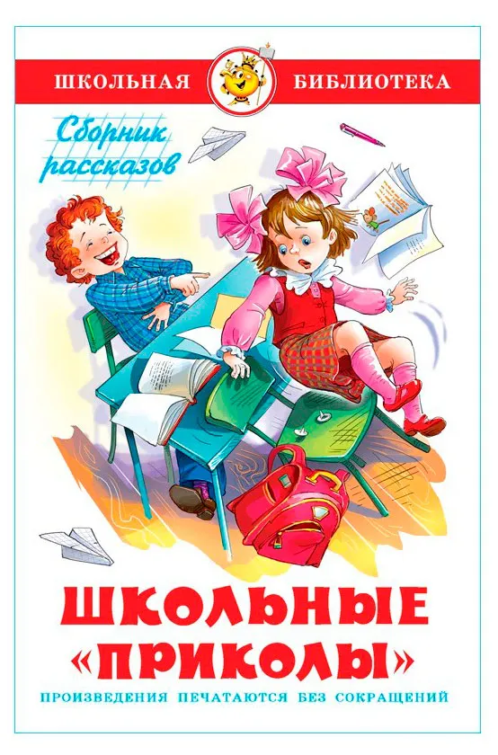 Школьные приколы