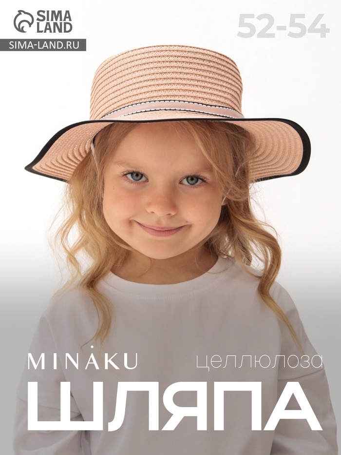 Шляпа для девочки MINAKU «Леди», розовая, размер 52-54 (3-5 лет)