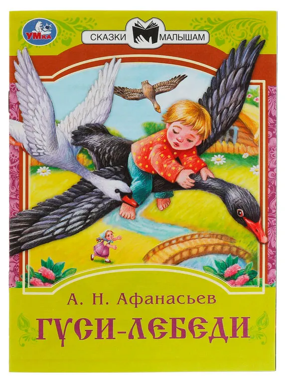 Сказки малышам, 1 шт в ассортименте