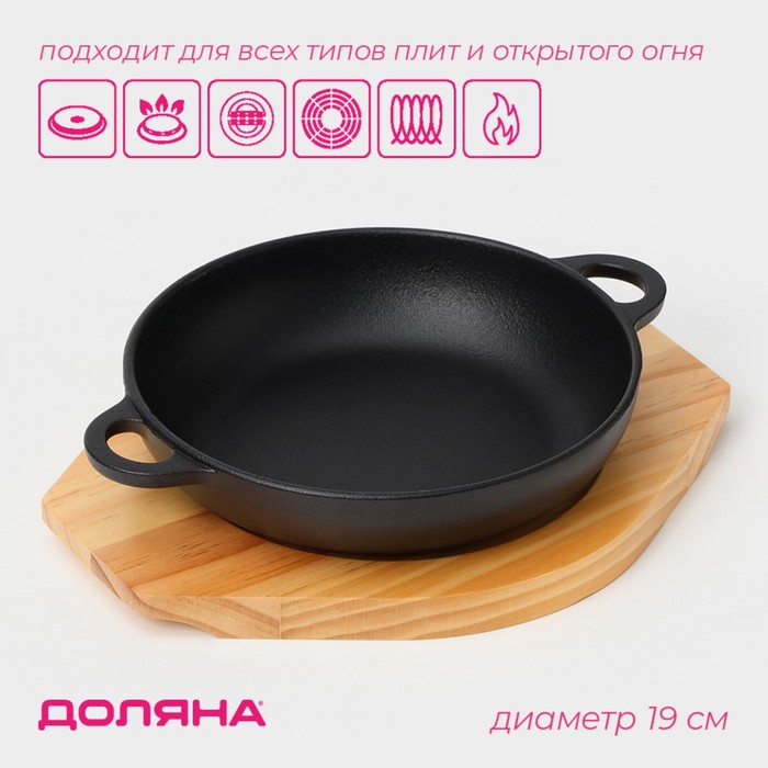 Сковорода «Жаровня», d=19 см, на деревянной подставке, индукция, чугун, чёрная