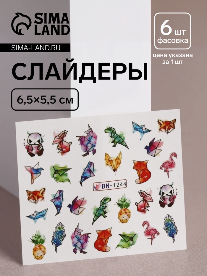 Слайдеры для ногтей «Акварельная графика», разноцветные