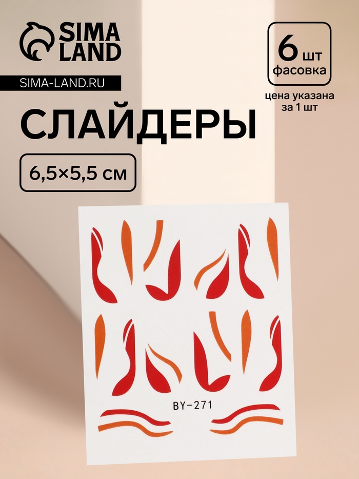Слайдеры для ногтей «Алые линии», красные, оранжевые