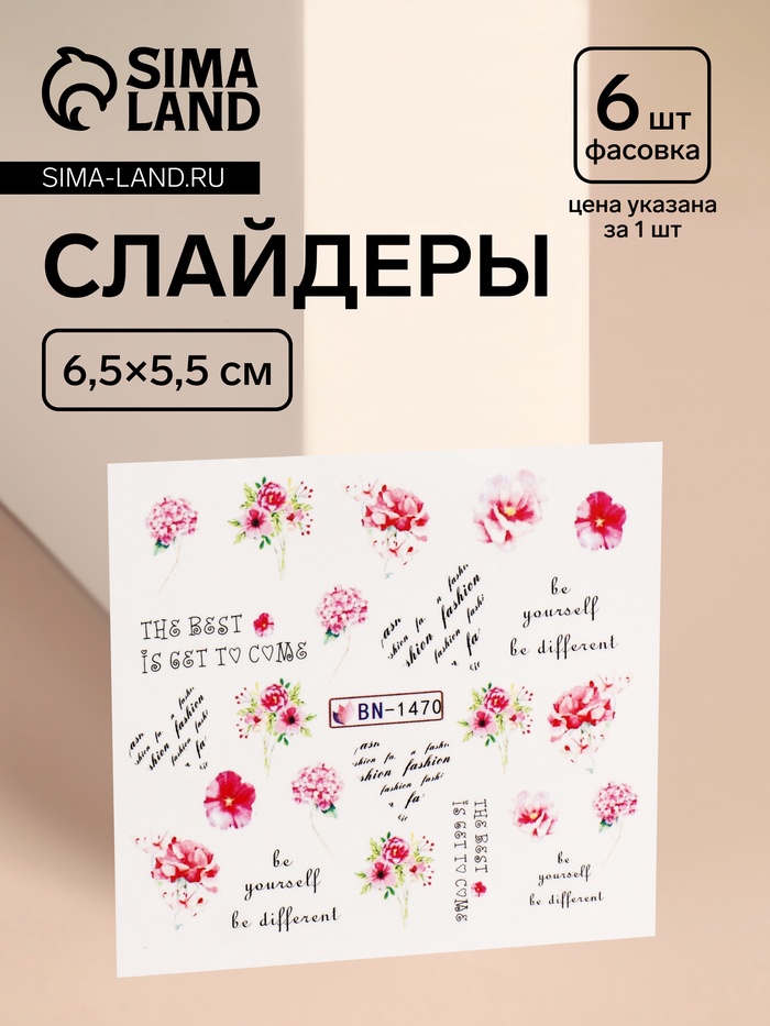 Слайдеры для ногтей «Be yourself», разноцветные