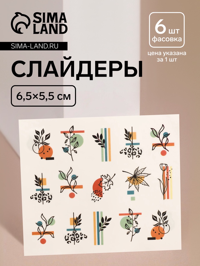 Слайдеры для ногтей «Геометрия в цветах», разноцветные