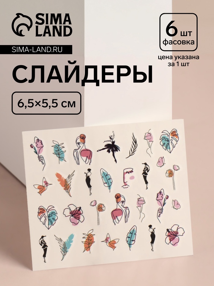 Слайдеры для ногтей «Нежный образ», разноцветные