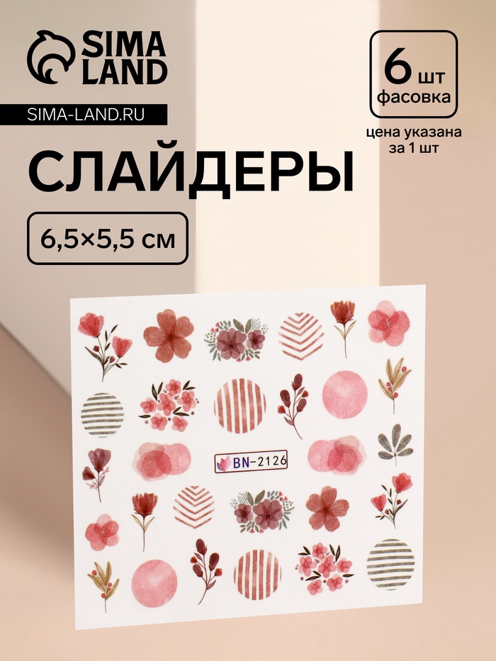 Слайдеры для ногтей «Цветочки и листочки», красные, розовые