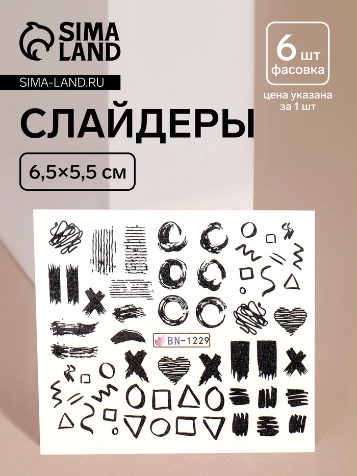 Слайдеры для ногтей «Творческий беспорядок», чёрные