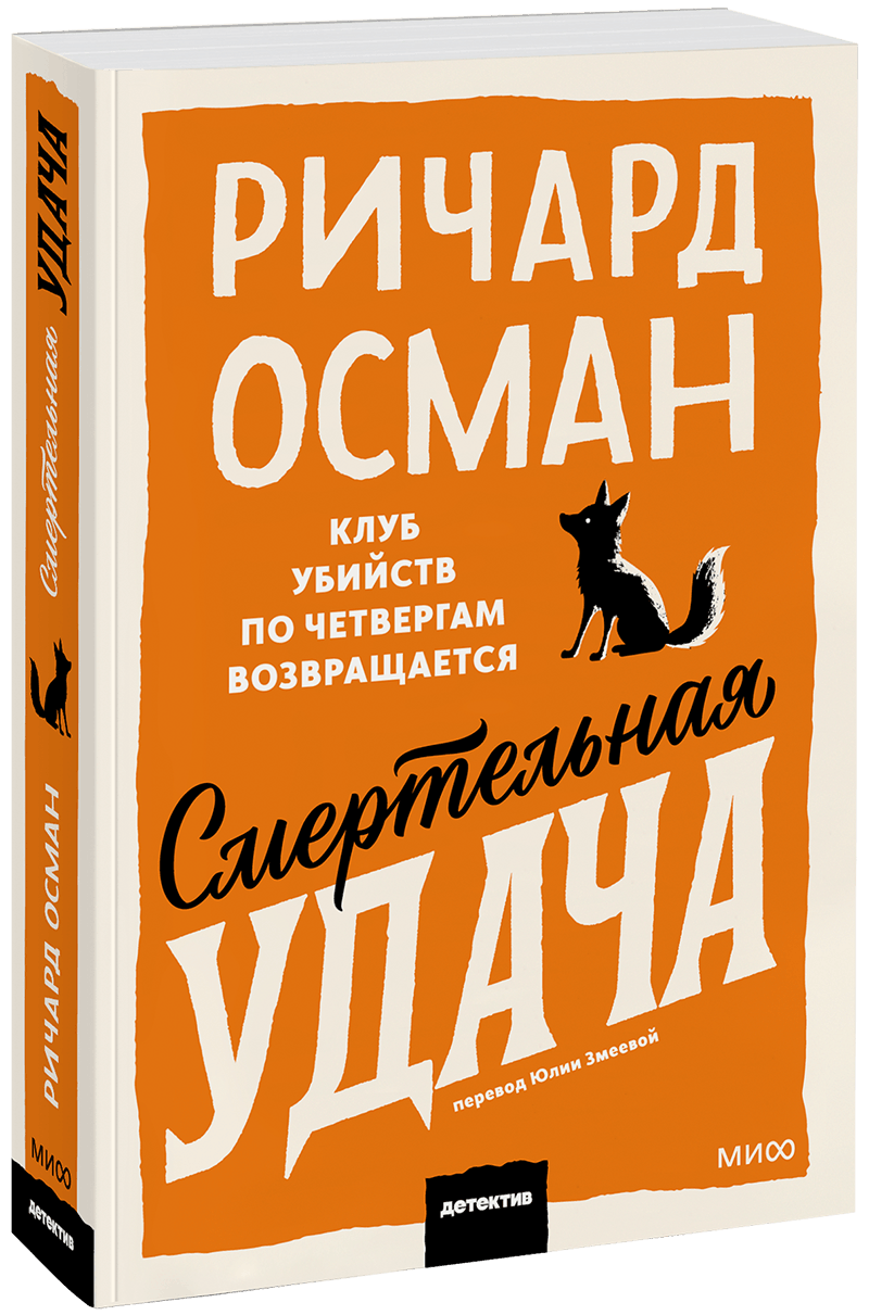 Смертельная удача. Покетбук