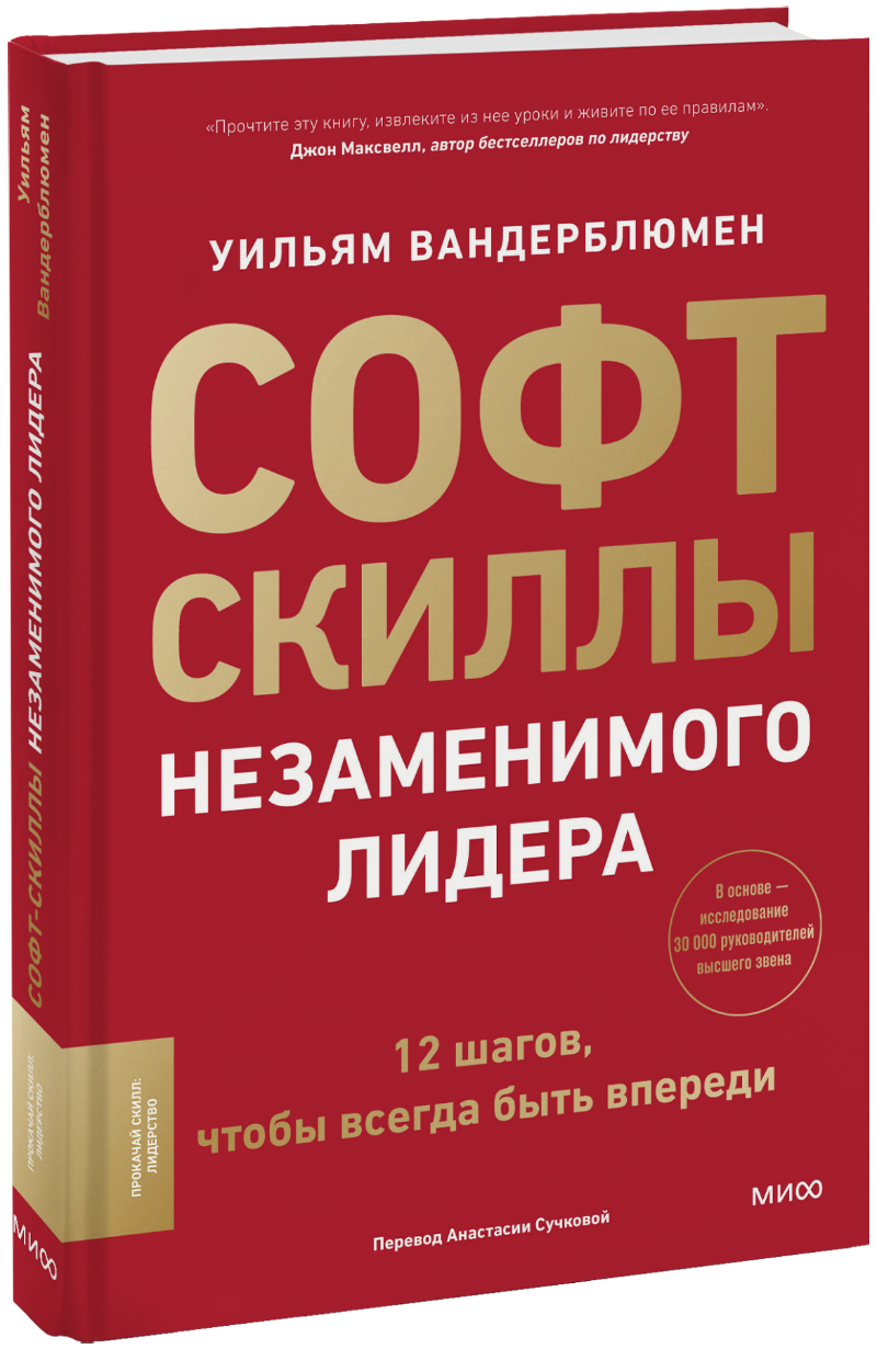 Софт-скиллы незаменимого лидера