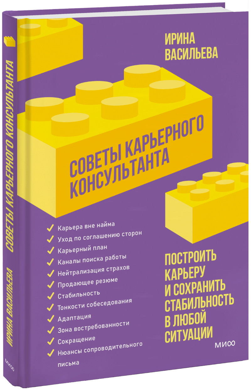 Советы карьерного консультанта
