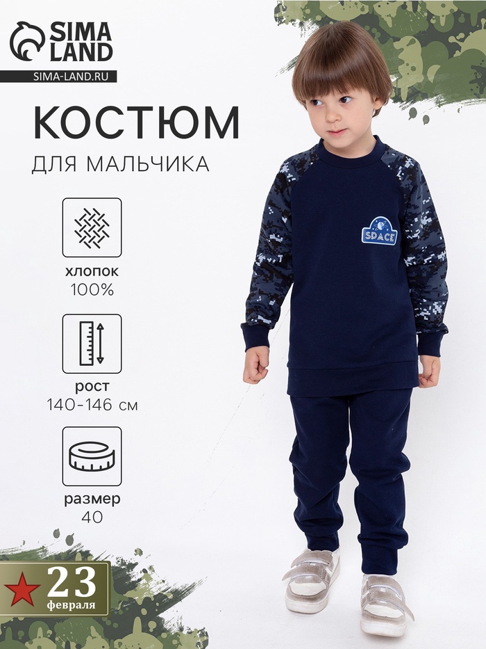 Спортивный костюм (свитшот, брюки) для мальчика, тёмно-синий камуфляж, размер 40, рост 146 см