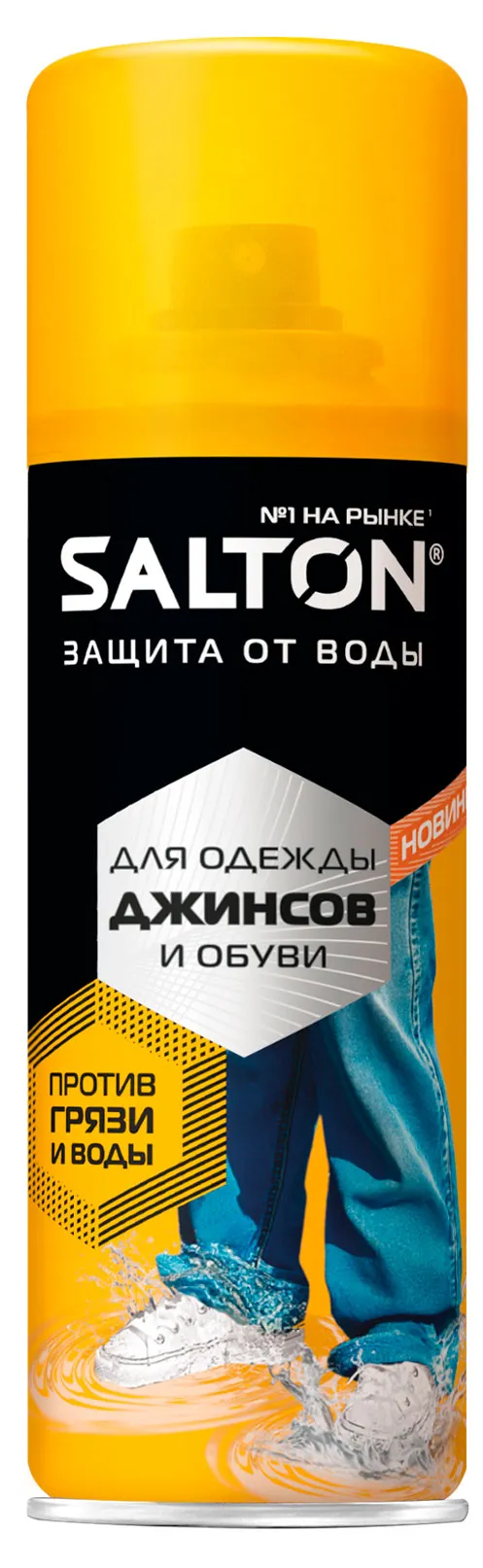 Средство для обуви Salton защита от воды для одежды джинсов и обуви, 190 мл