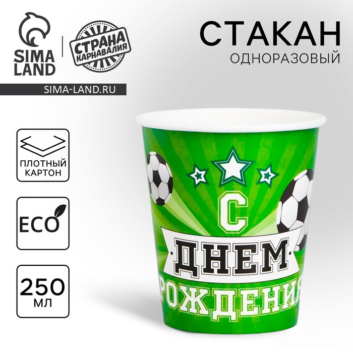Стакан одноразовый бумажный «Мячи», 250 мл