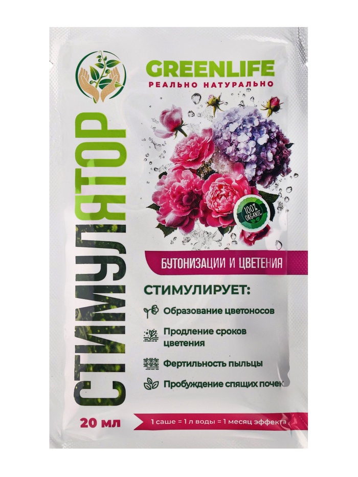 Стимулятор бутонизации и цветения Greenlife, саше, 20 мл