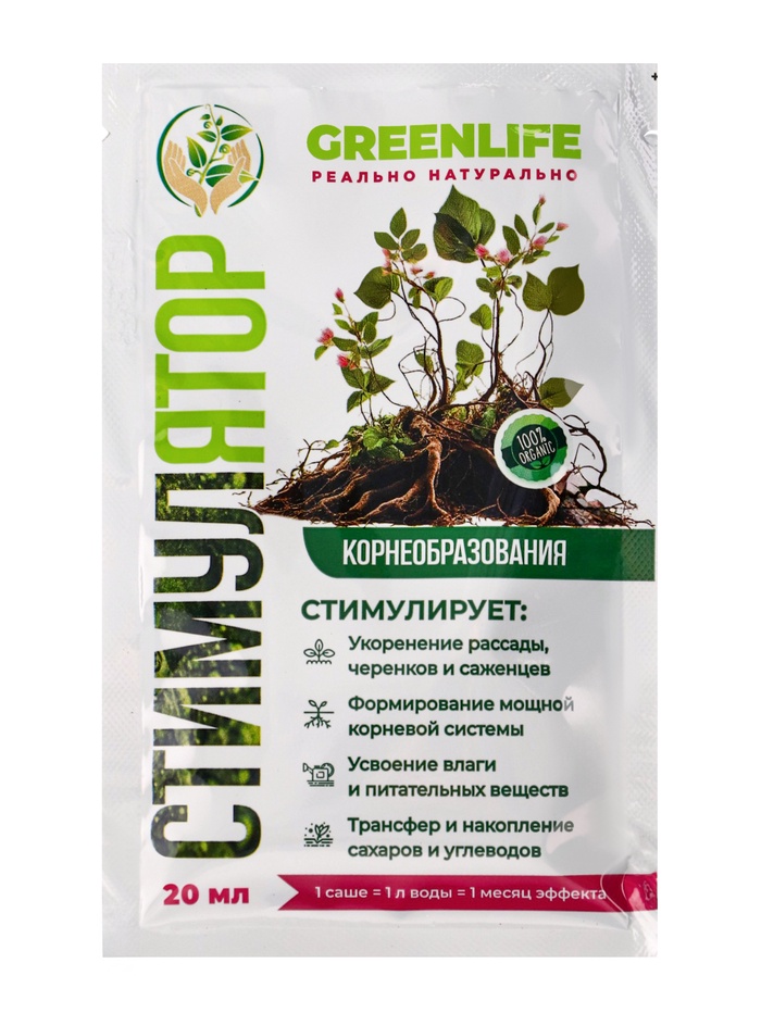 Стимулятор корнеобразования Greenlife, саше, 20 мл