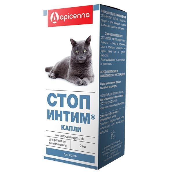 Стоп-Интим капли 2 для котов для орального применения 2мл
