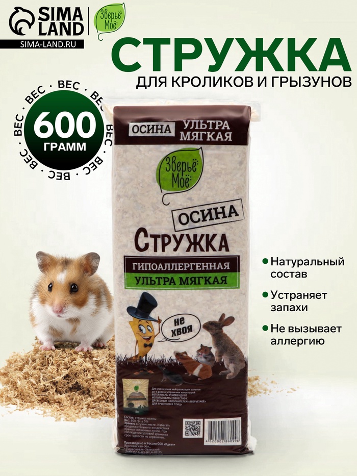 Стружка осиновая «Зверьё мое», 600 г