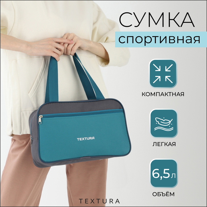 Сумка для обуви TEXTURA, на молнии, наружный карман, размер 33×10×20 см, бирюзовая