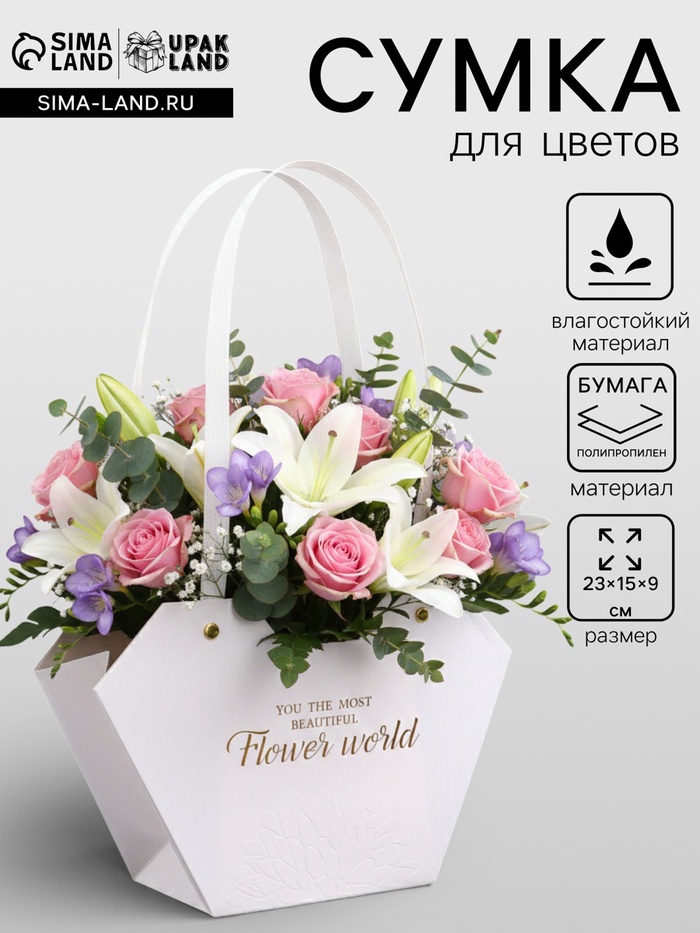 Сумка для цветов тиснение белая, «Самой прекрасной», влагостойкая, 23×15×9 см