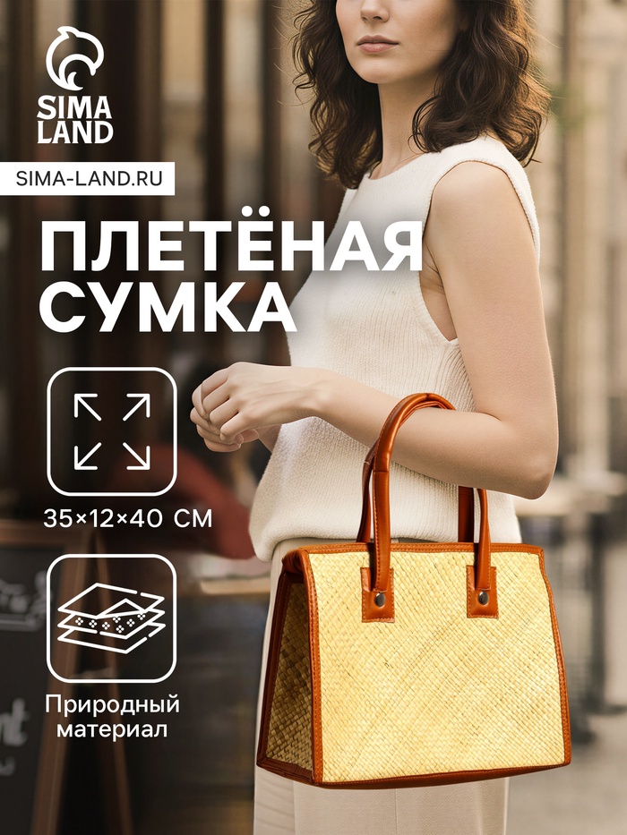 Сумка плетёная на молнии из пандана, 35×12×40 см, светло-коричневая