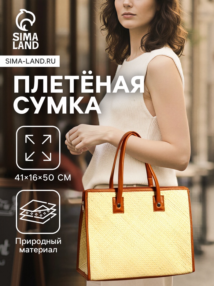 Сумка плетёная на молнии из пандана, 41×16×50 см, бежево-коричневая