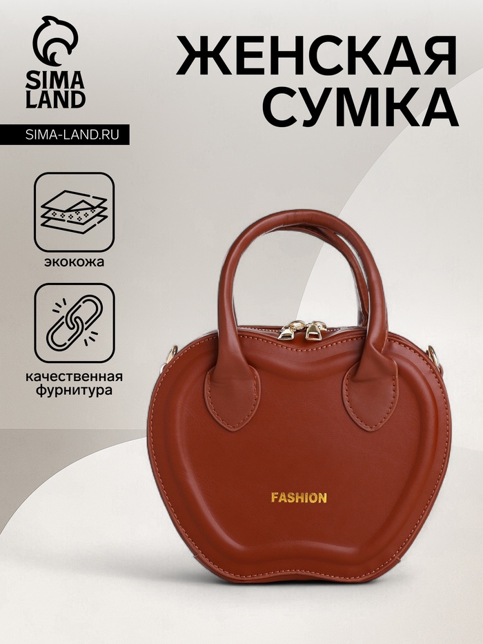 Сумка женская кросс-боди на молнии, 20×7.5×17 см, коричневая