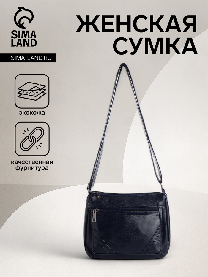 Сумка женская кросс-боди на молнии, 20×8.5×15 см, однотонная, синяя