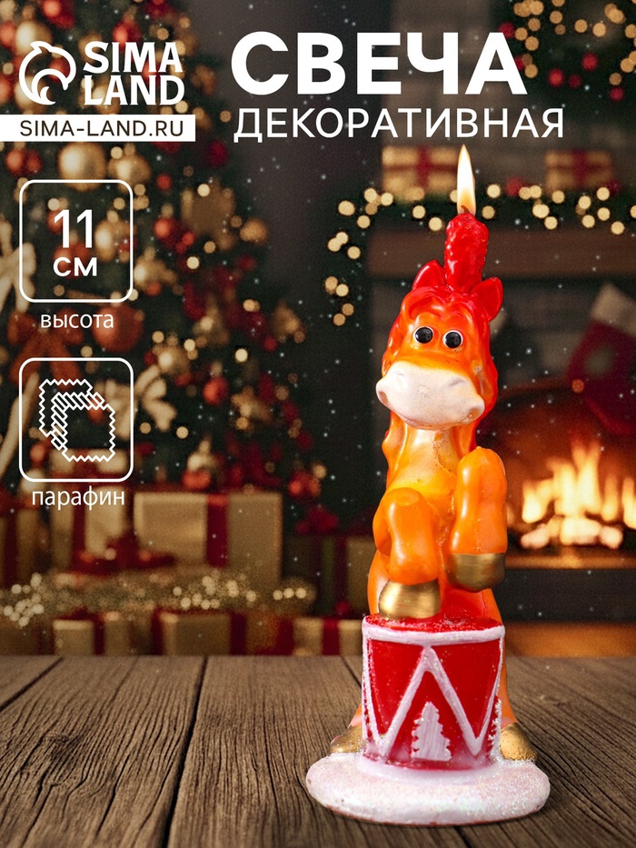 Свеча декоративная «Лошадка цирковая» 4.5×6×11 см, золотой