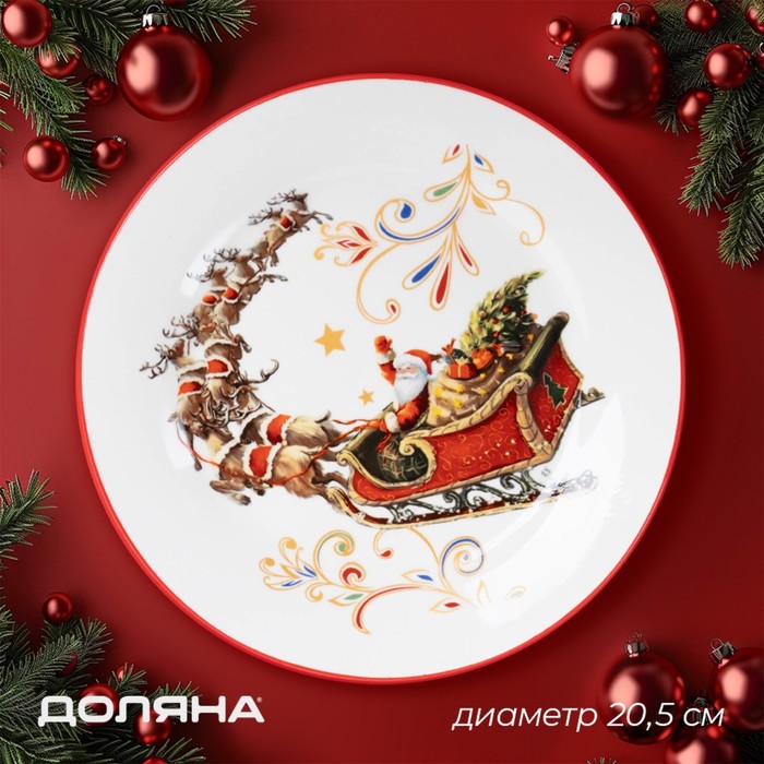 Тарелка новогодняя Доляна «Сани Деда Мороза», d=20.5 см, фарфор, белая