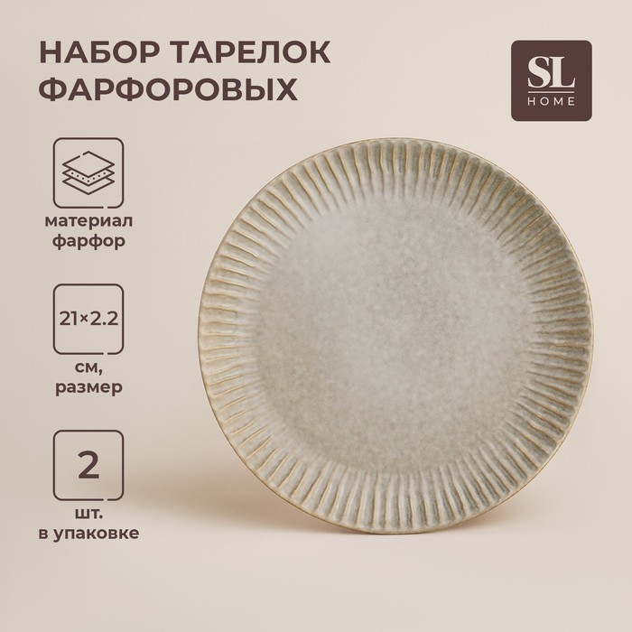 Тарелки SL Home «Монти», набор 2 шт., d=21 см, фарфор, серые