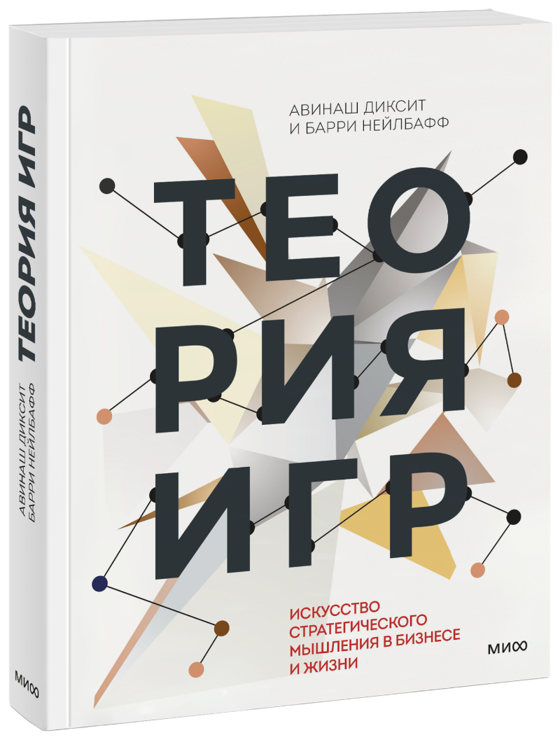 Теория игр