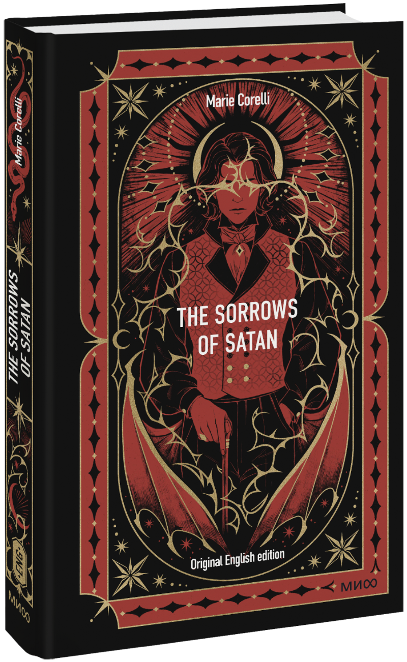 The Sorrows of Satan. Вечные истории в оригинале