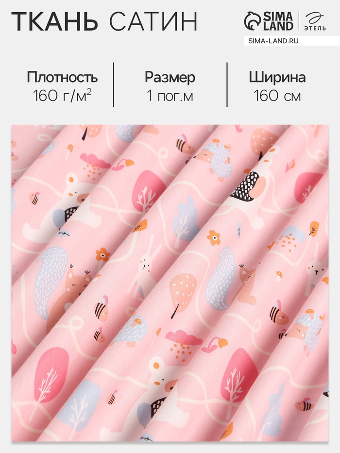 Ткань Сатин «Сказочный лес», ш.160 см, 100% хлопок, 160 г/м²