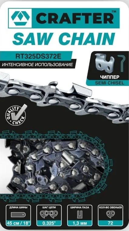 Цепь для пилы Crafter RT325DS372E