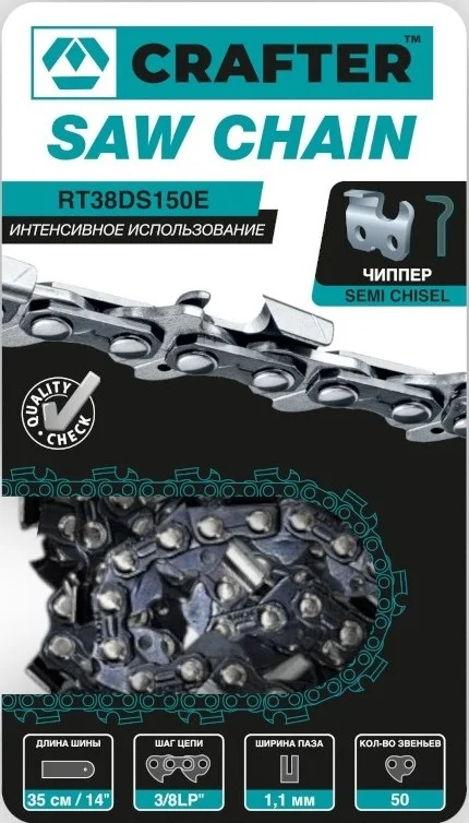 Цепь для пилы Crafter RT38DS150E