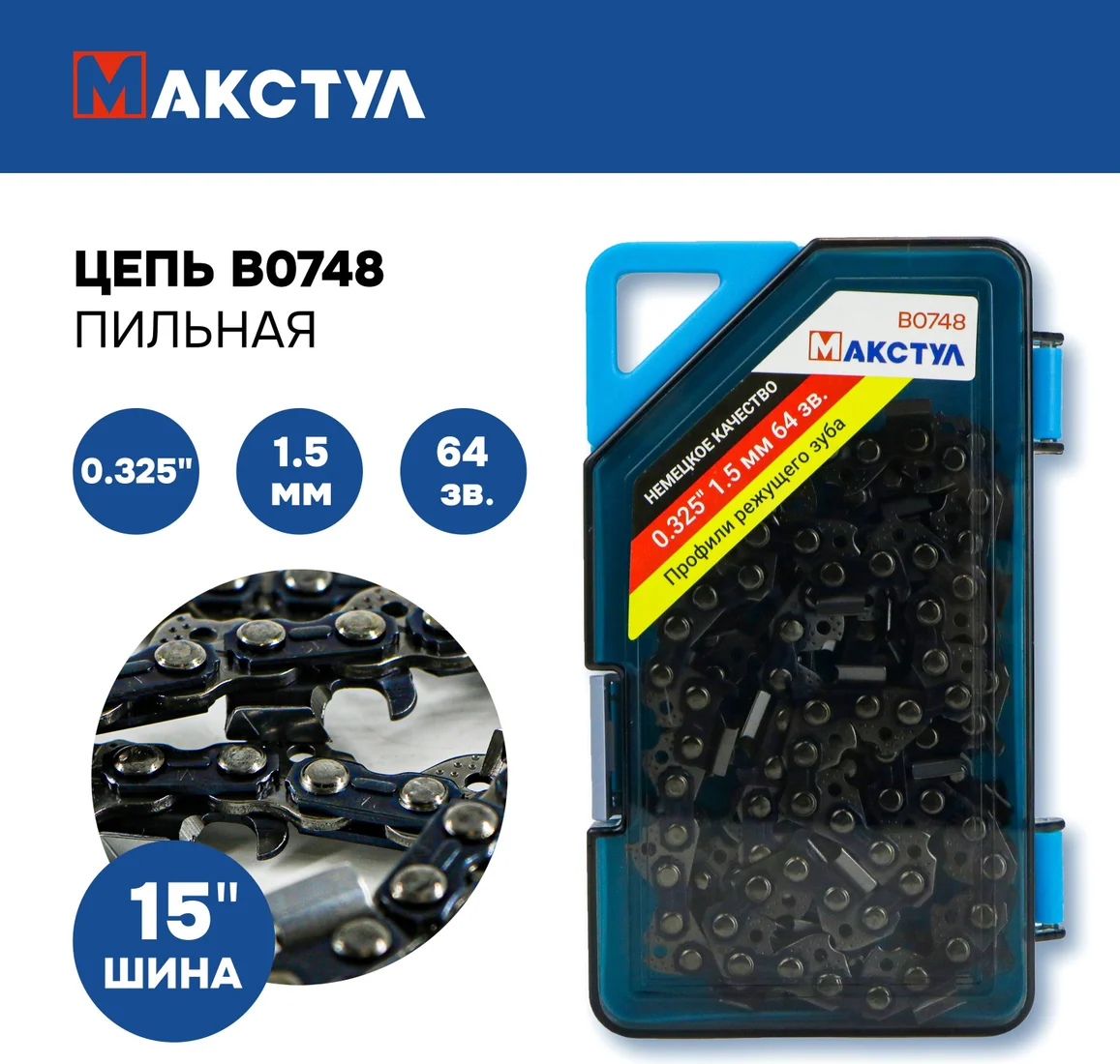 Цепь для пилы Макстул B0748