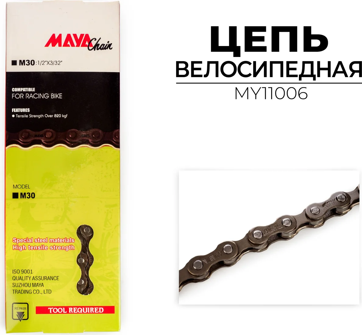 Цепь велосипедная Maya MY11006