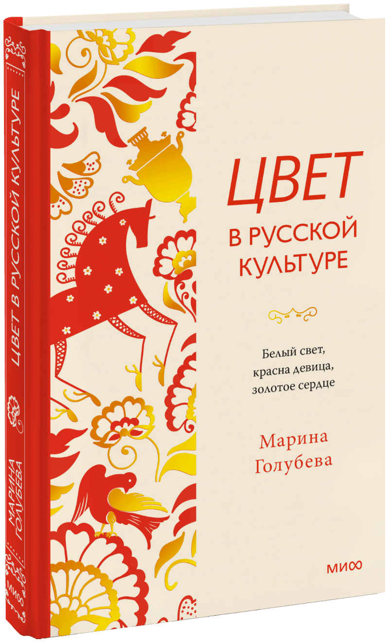 Цвет в русской культуре