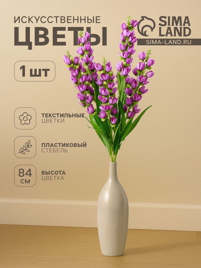 Цветы искусственные «Дремлик садовый», 3×84 см, сиреневые