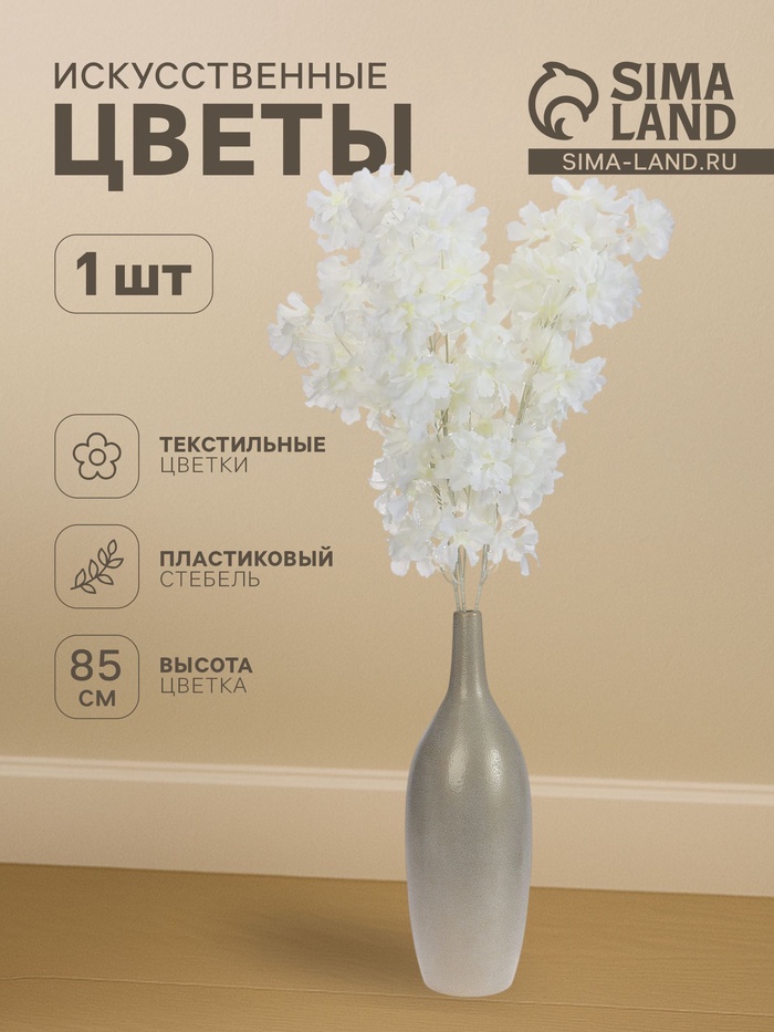 Цветы искусственные «Фиалка Мария», h=85 см, d=6.5 см, белые