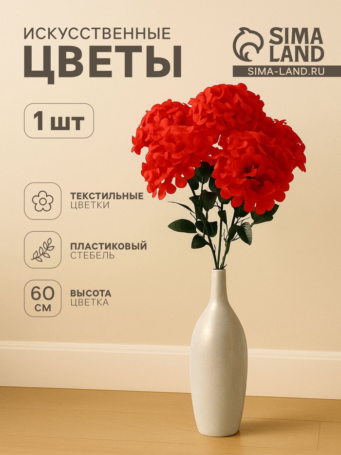 Цветы искусственные «Герань королевская», 16×60 см, красные