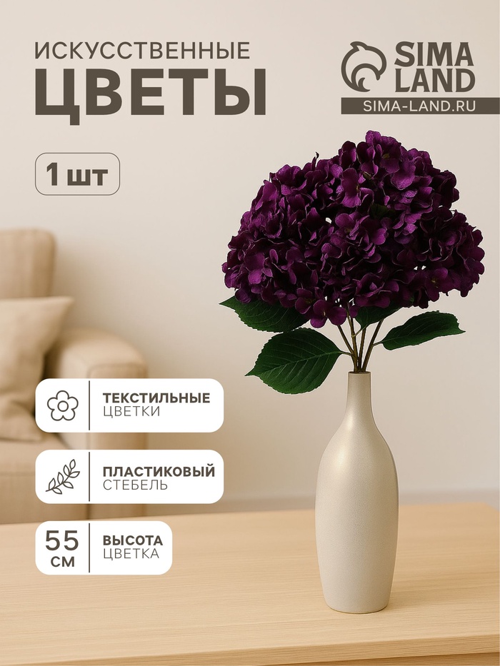 Цветы искусственные «Гортензия экстра», h=55 см, d=16 см, фиолетовые
