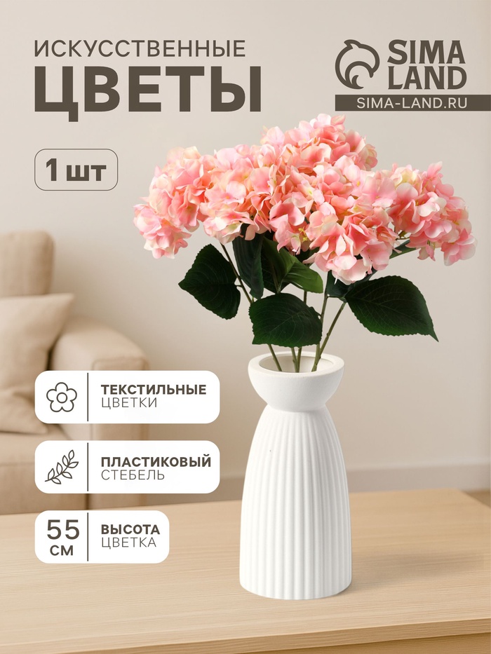 Цветы искусственные «Гортензия экстра», h=55 см, d=16 см, розовые