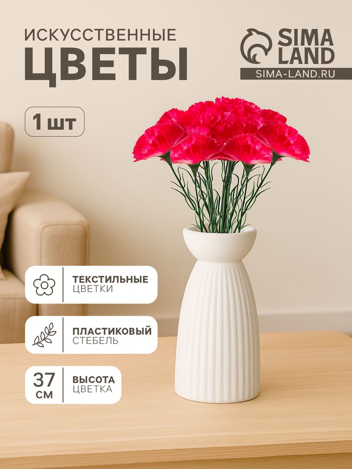 Цветы искусственные «Гвоздика», h=37 см, розовые