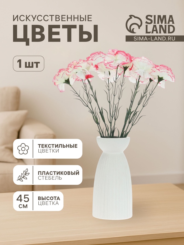 Цветы искусственные «Гвоздика», h=45 см, МИКС