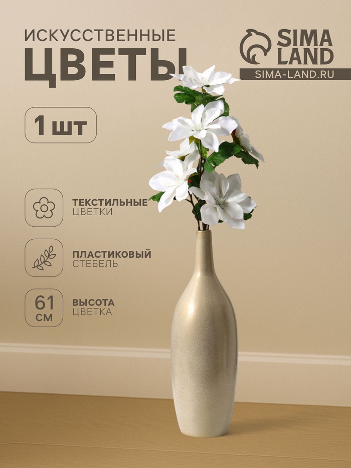 Цветы искусственные «Клематис крупноцветковый», 61×14 см, белые