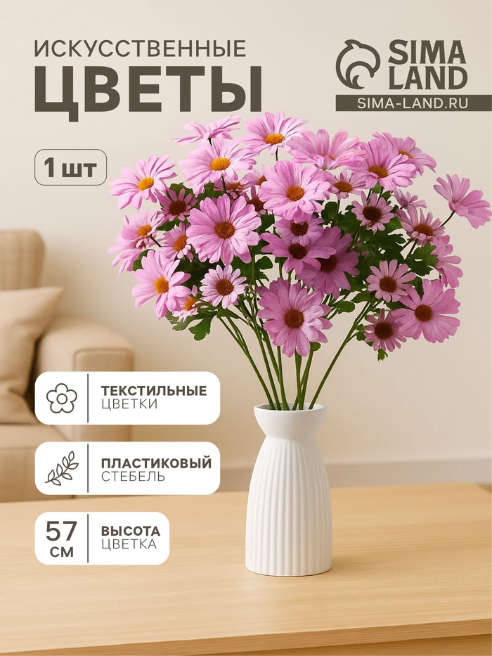 Цветы искусственные «Космея леди галант», 57×8 см, сиреневые