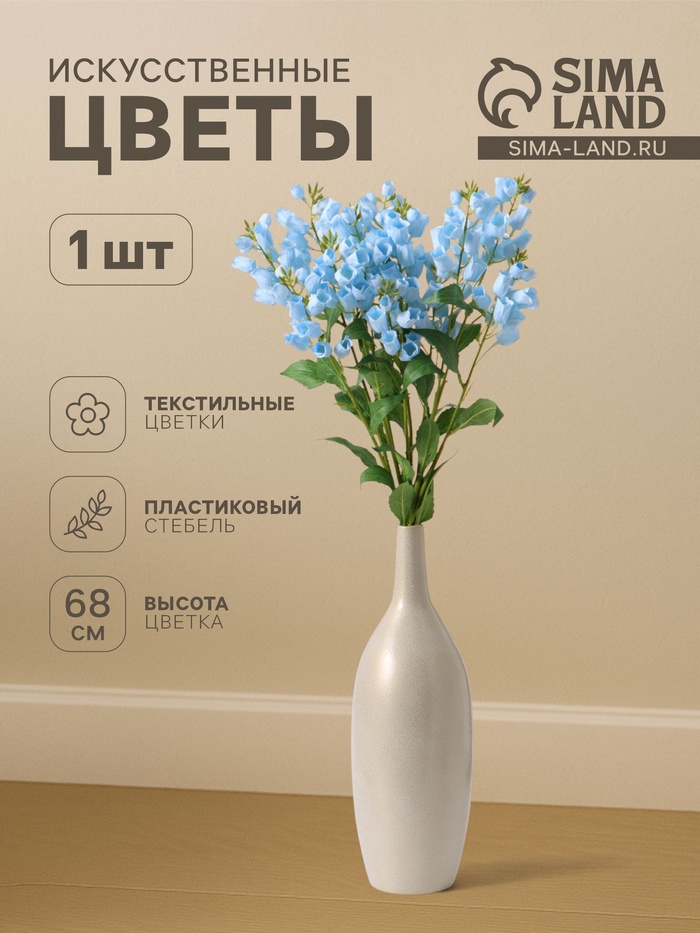 Цветы искусственные «Наперстянка садовая», h=68 см, голубые
